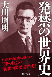 発禁の世界史