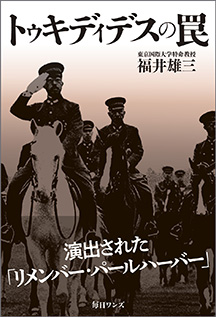 トゥキディデスの罠