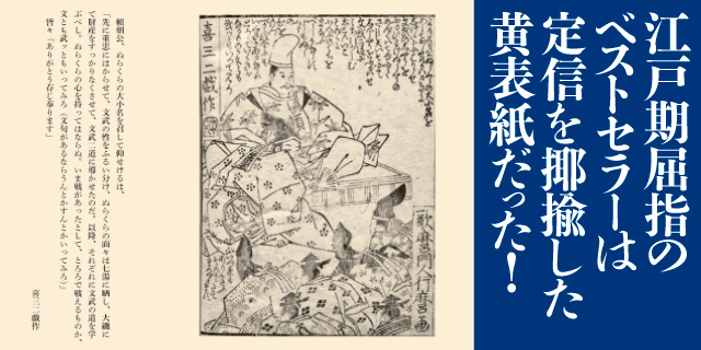 蔦屋重三郎を暴いた松平定信
