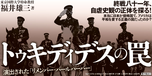 トゥキディデスの罠