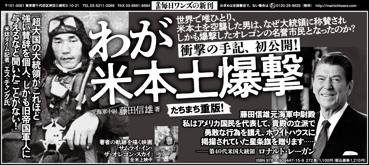 わが米本土爆撃