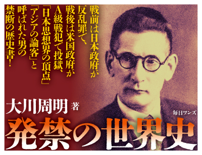 発禁の世界史