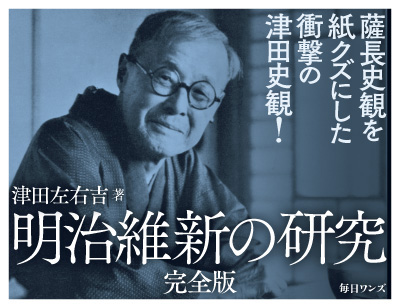 明治維新の研究 完全版